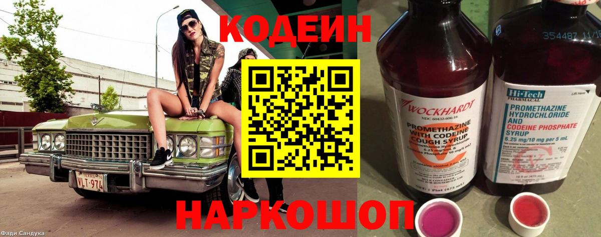 Codein Purple Drank  Вход с VPN  Мыски 