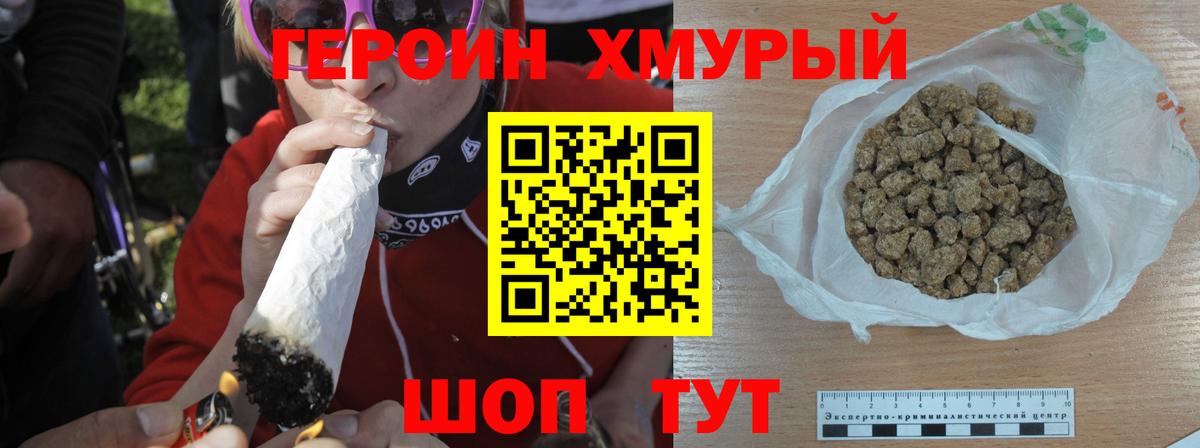 ГЕРОИН  ГЕРОИН VHQ  Вход с VPN  Мыски 