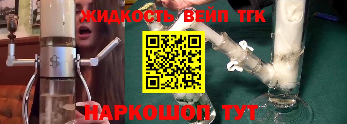 ТГК гашишное масло Мыски
